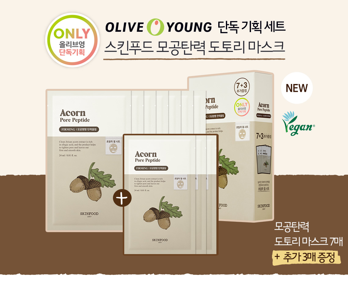 Acorn Mask 7+3 Gift Plan