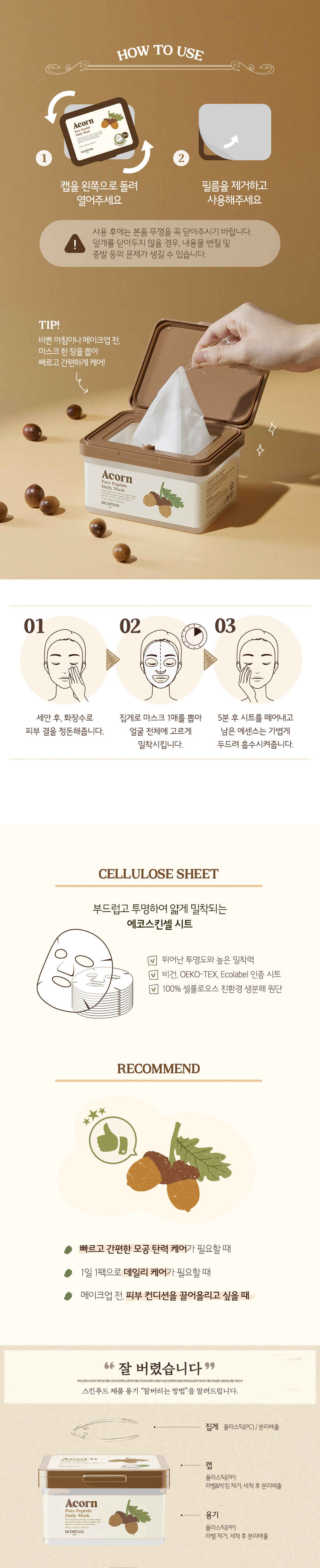 dutyfree에이콘 포어 펩타이드 데일리 마스크3