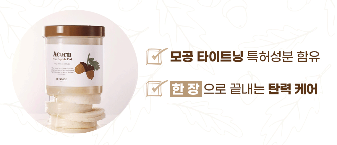 증정기획) | 올리브영 [올영단독] 스킨푸드 도토리 모공 탄력 패드 60매 (+10매, 도토리시트 1매 증정기획)