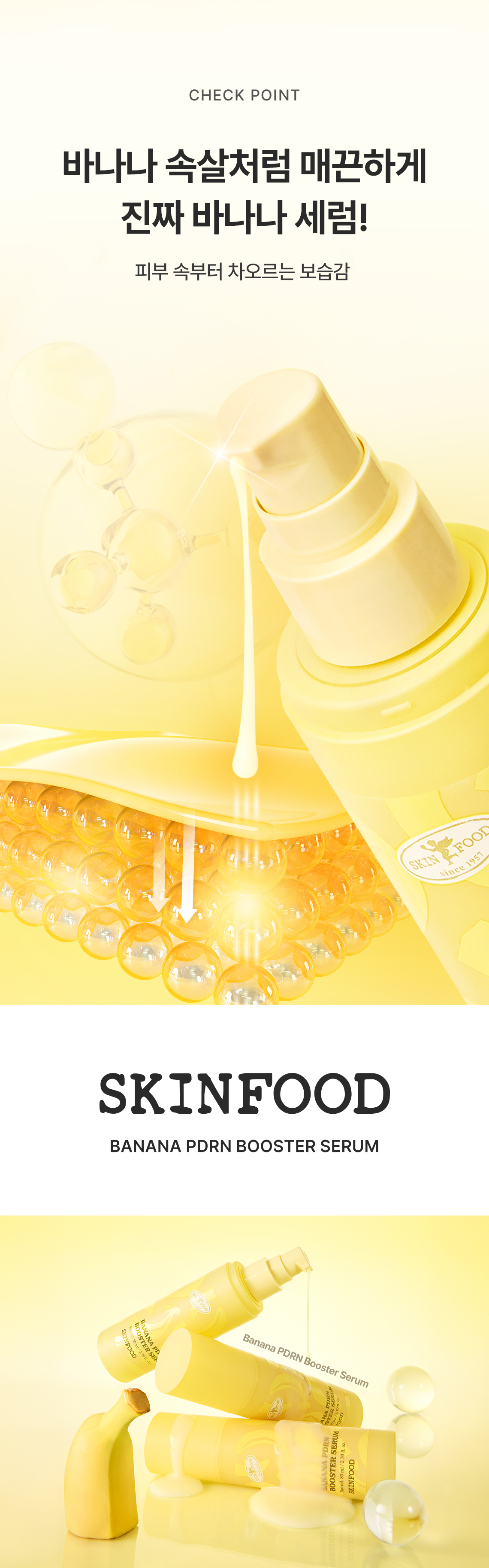 바나나세럼03