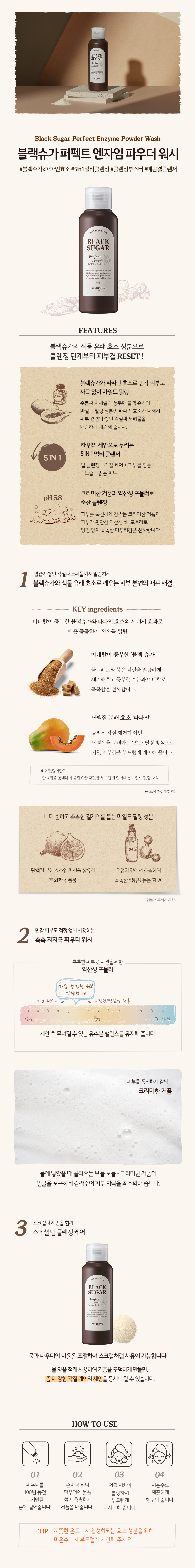 블랙슈가 퍼펙트 엔자임 파우더 워시 65g