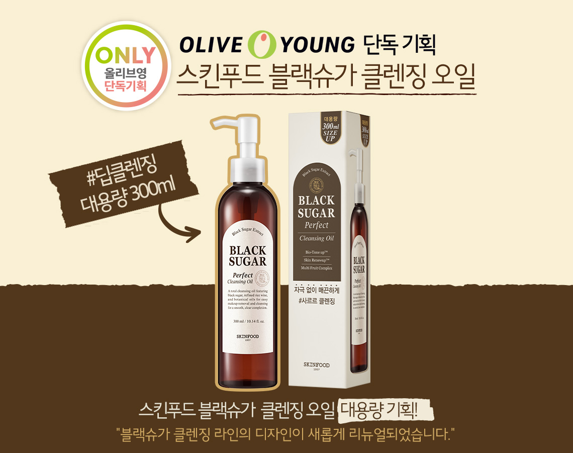 Black Sugar Cleansing Oil 300ml