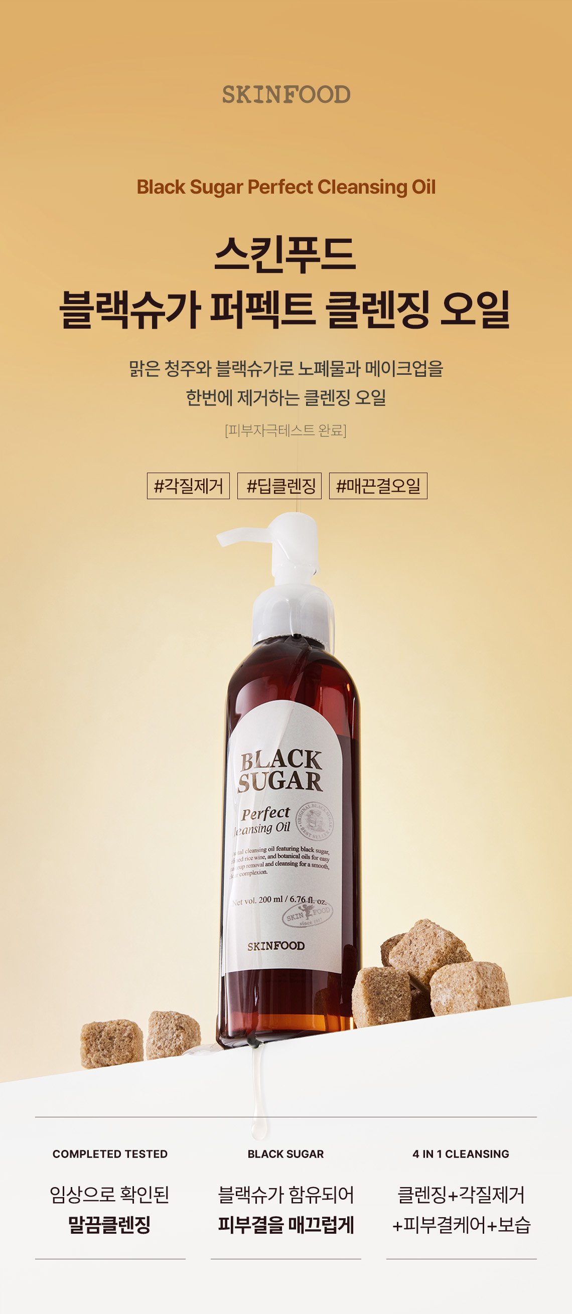 블랙슈가 퍼펙트 클렌징 오일 1