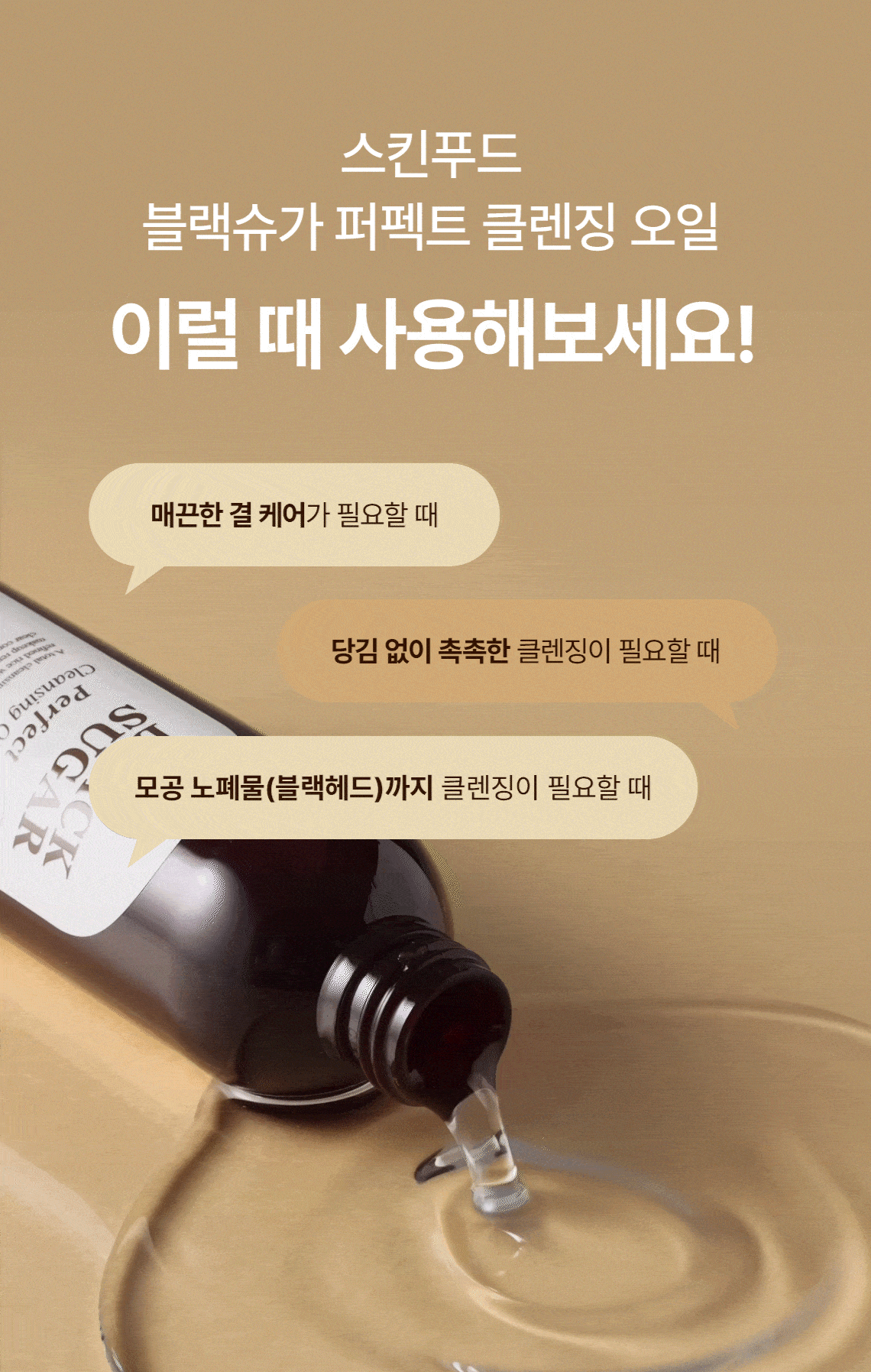 블랙슈가 퍼펙트 클렌징 오일 2