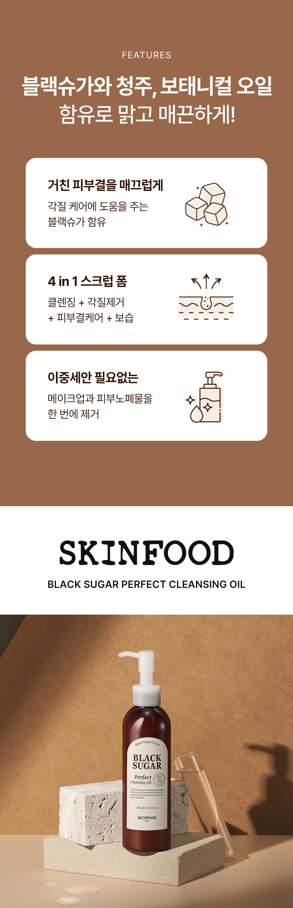 블랙슈가 퍼펙트 클렌징 오일 3