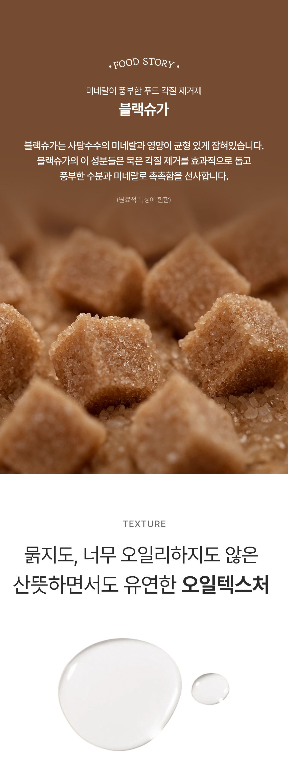 블랙슈가 퍼펙트 클렌징 오일 5