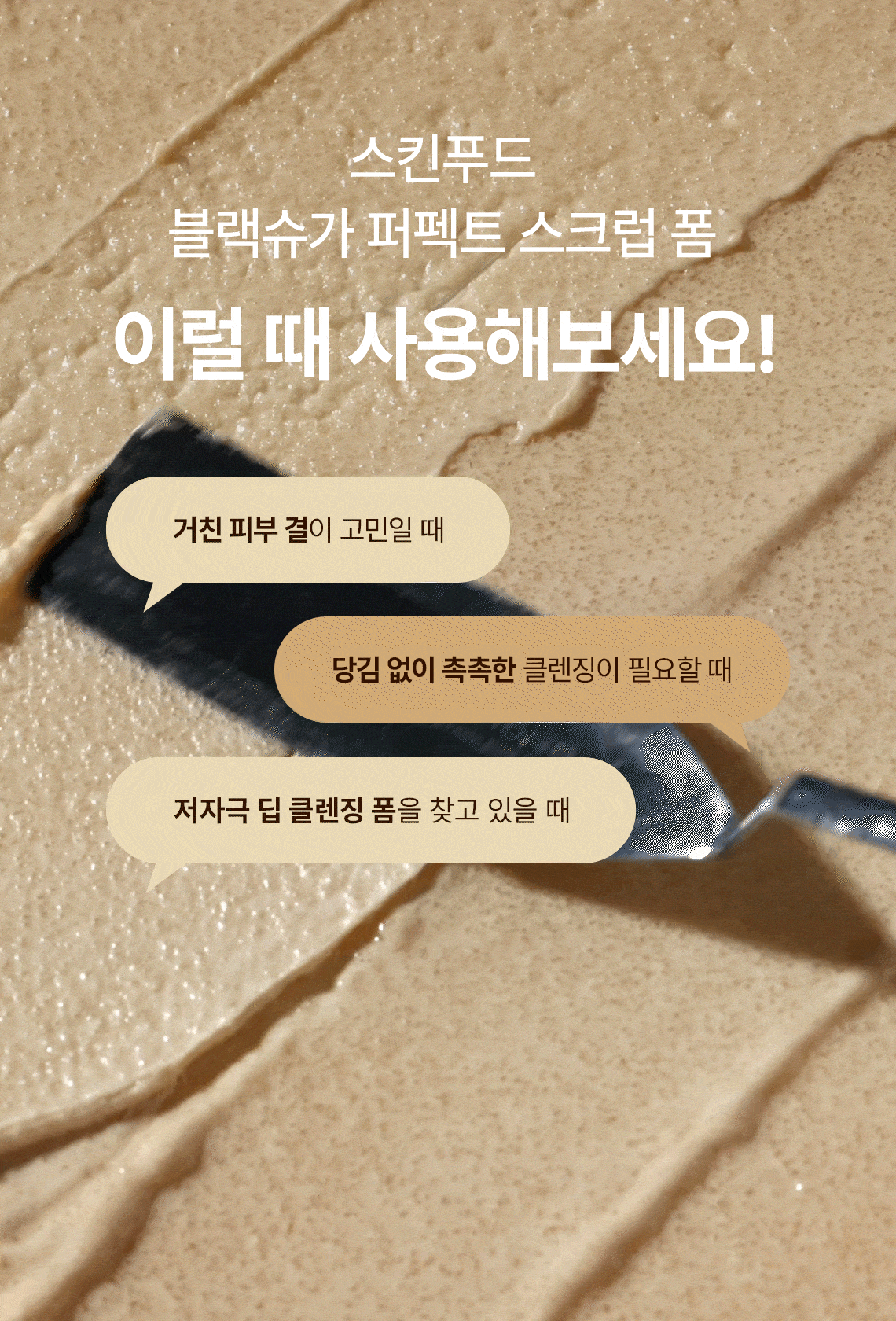 블랙슈가 퍼펙트 스크럽폼 02