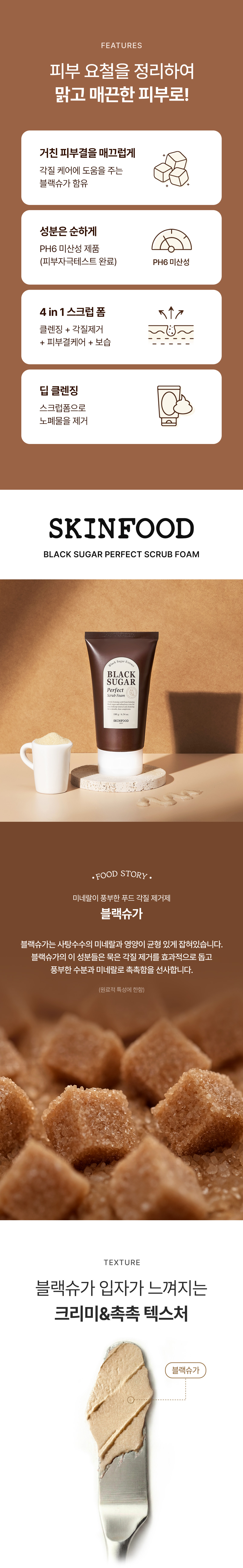 블랙슈가 퍼펙트 스크럽폼 03