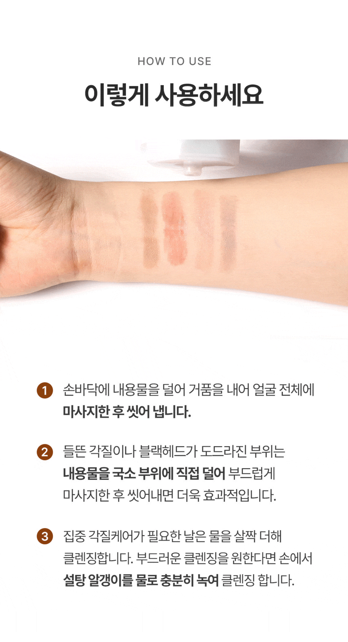 블랙슈가 퍼펙트 스크럽폼 04