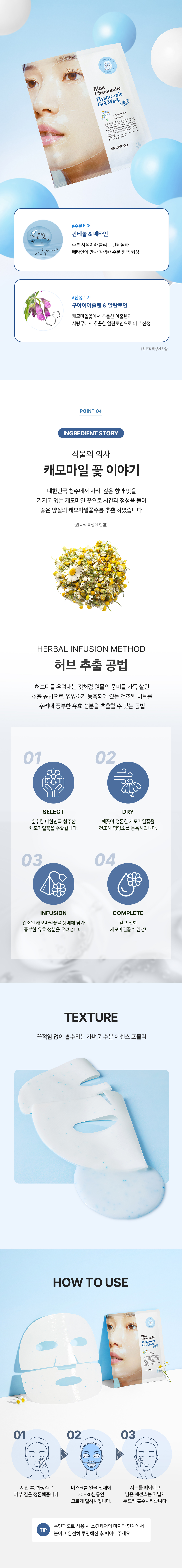 블루캐모마일 상세페이지