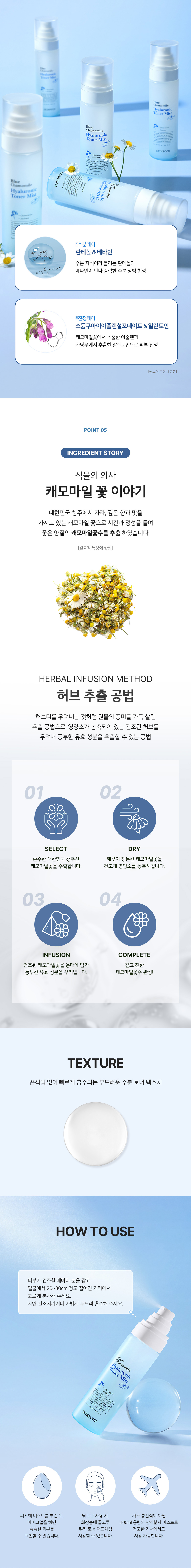 블루캐모마일 상세페이지