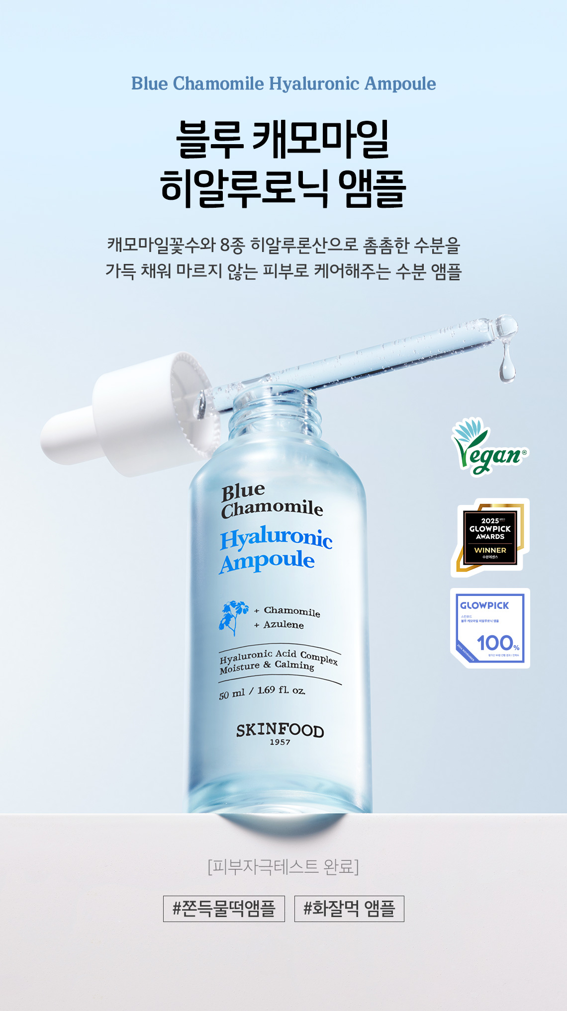 블루캐모마일앰플