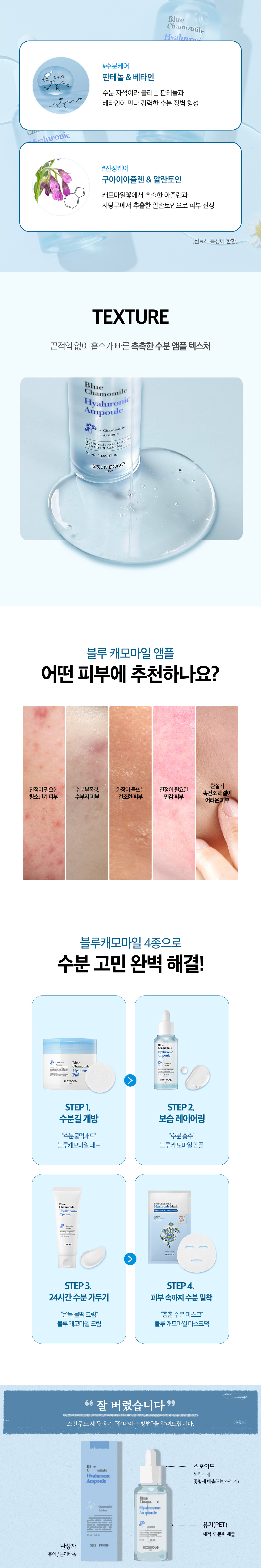 블루캐모마일앰플