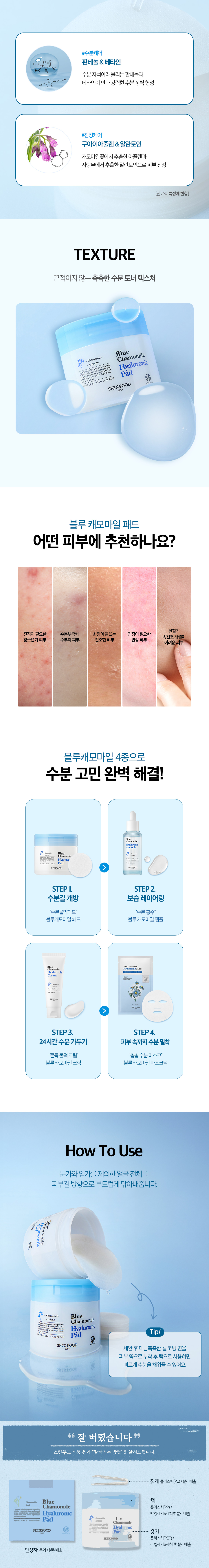 블루캐모마일패드