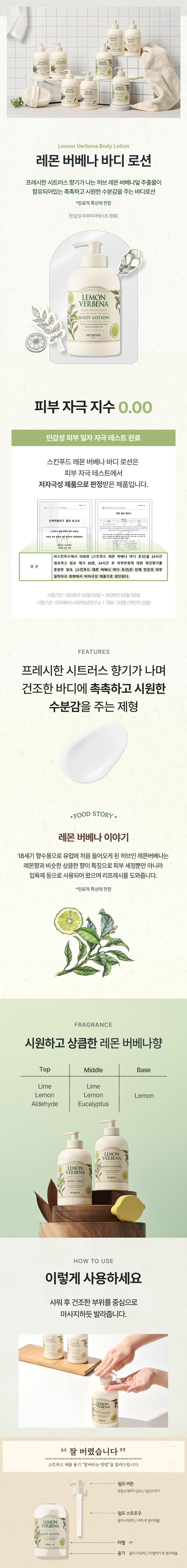 레몬버베나바디로션