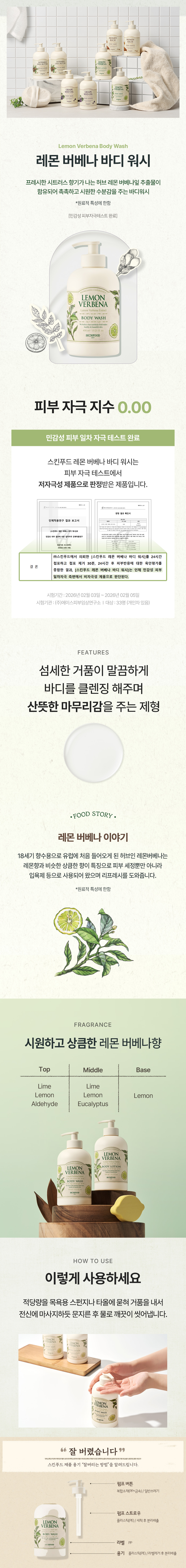 레몬버베나바디워시