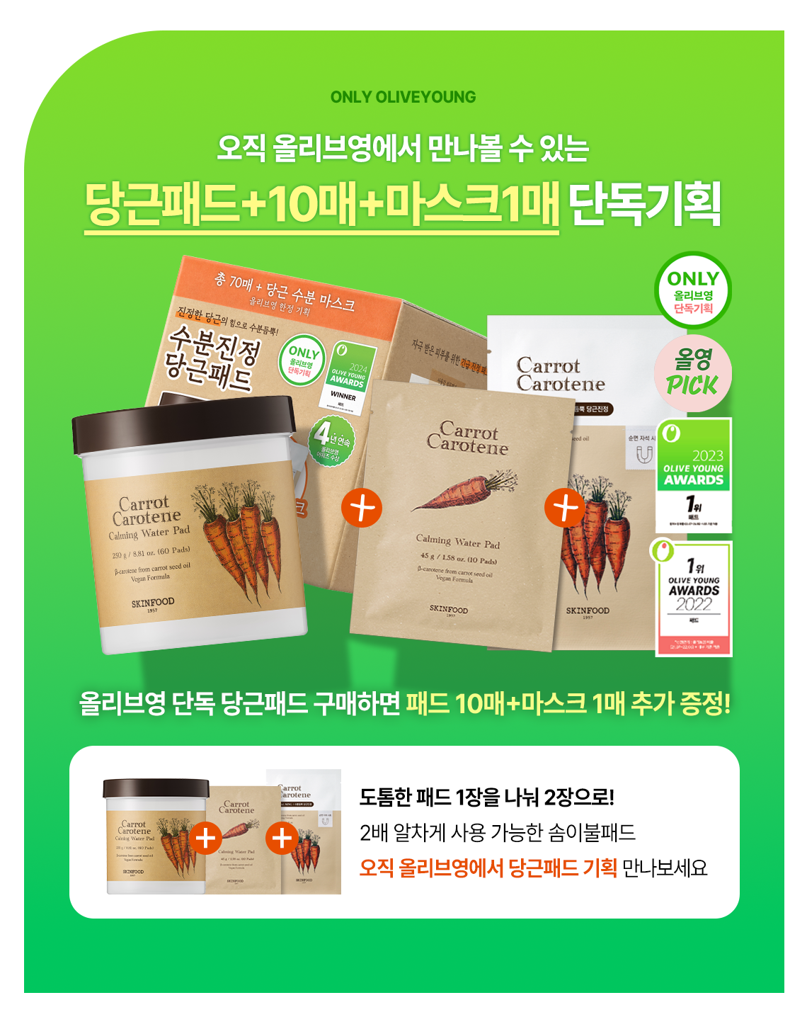 올영전용 기획세트 10+1