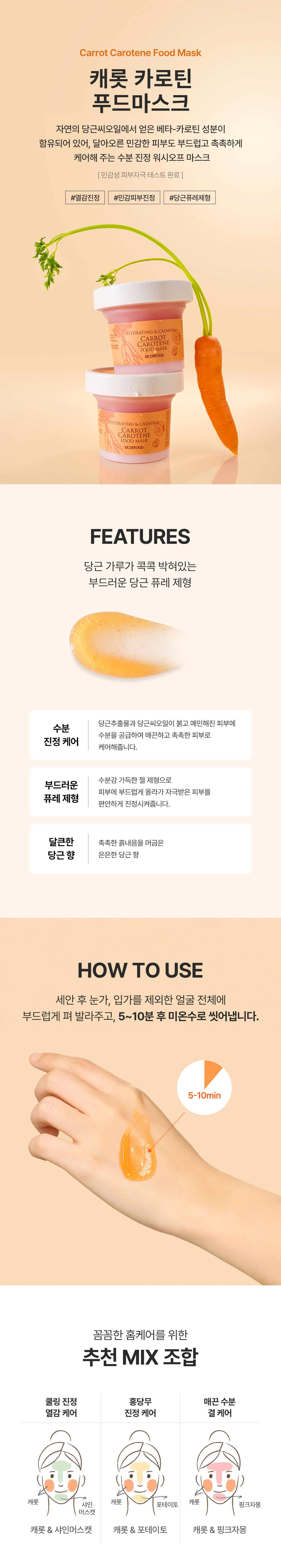 캐롯카로틴푸드마스크