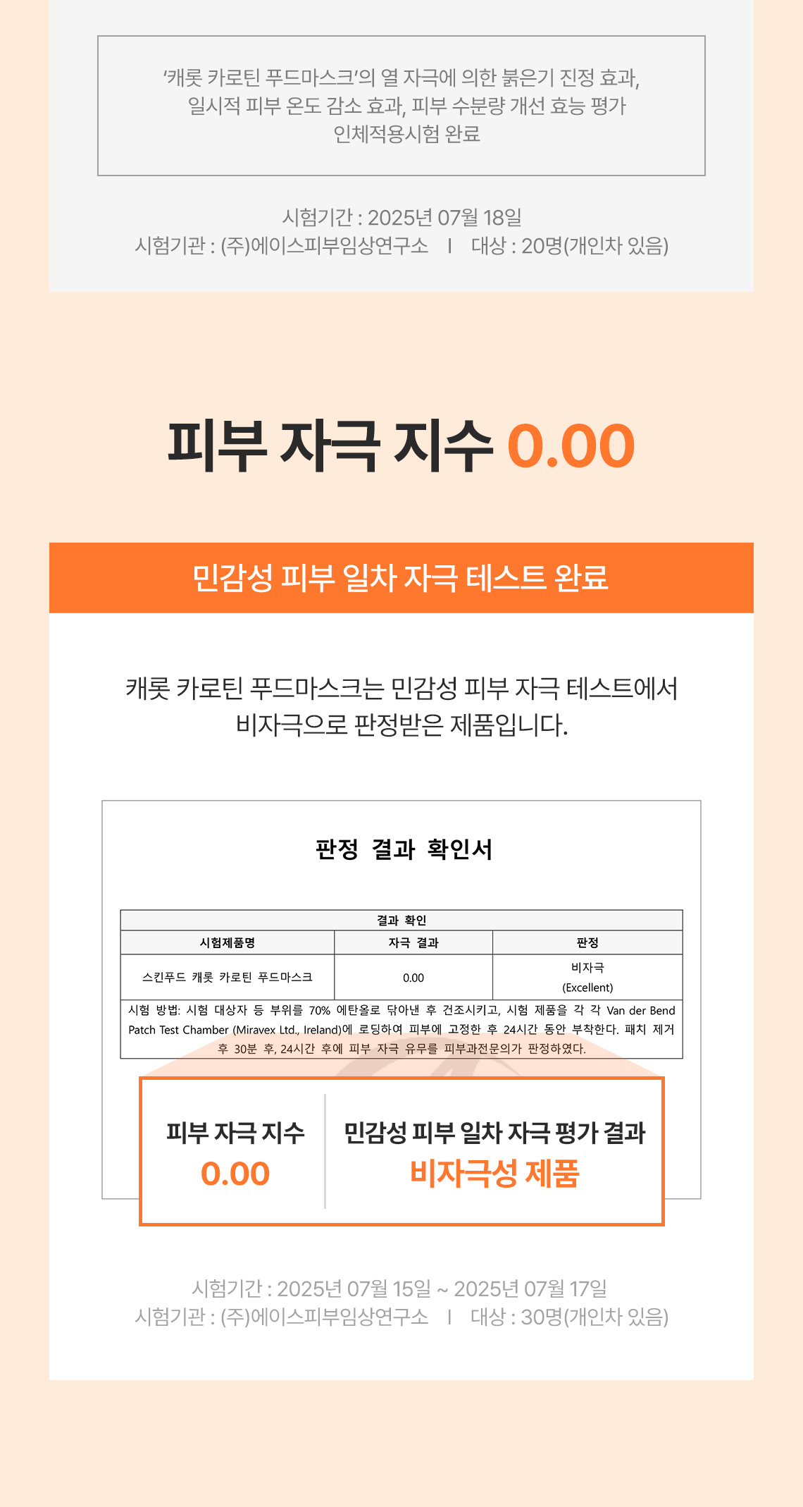 캐롯카로틴푸드마스크