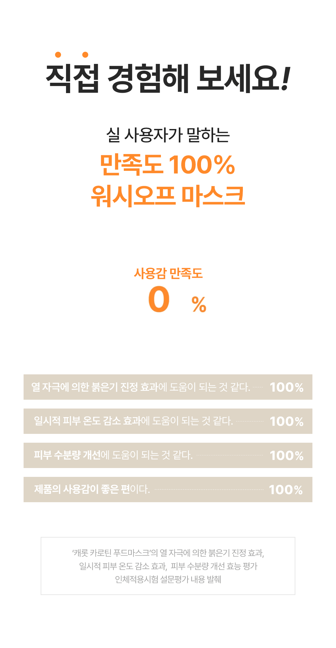 캐롯카로틴푸드마스크