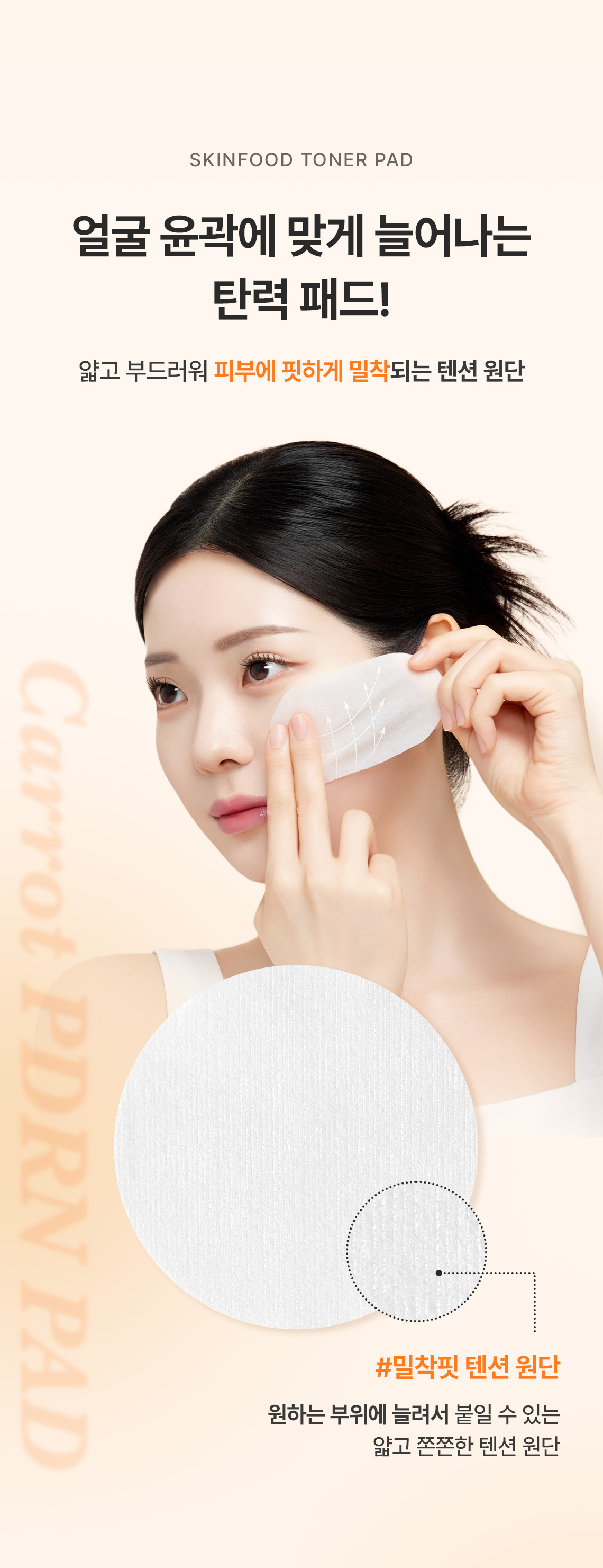 캐롯pdrn패드03