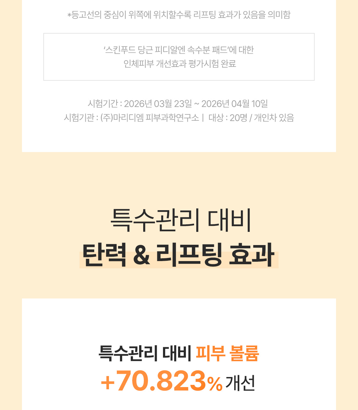 캐롯pdrn패드07_5