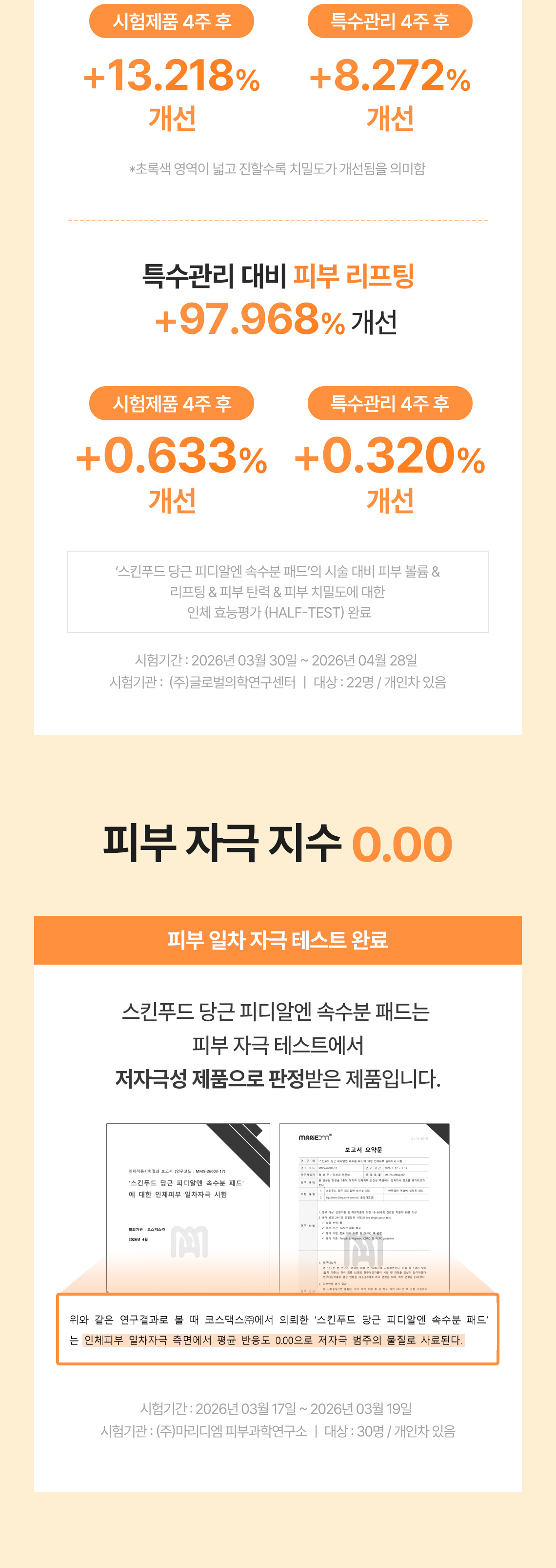 캐롯pdrn패드07_9