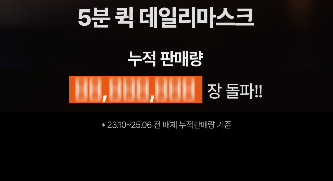 데일리 마스크1