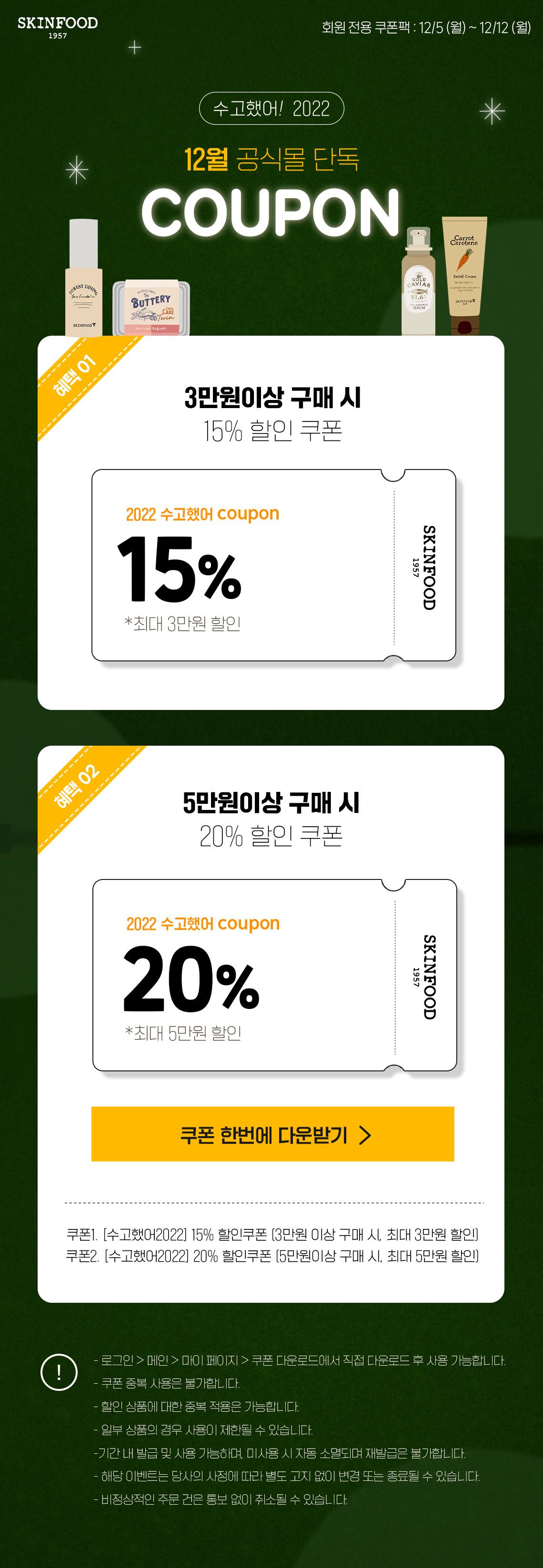 [수고했어! 2022]12월 쿠폰팩