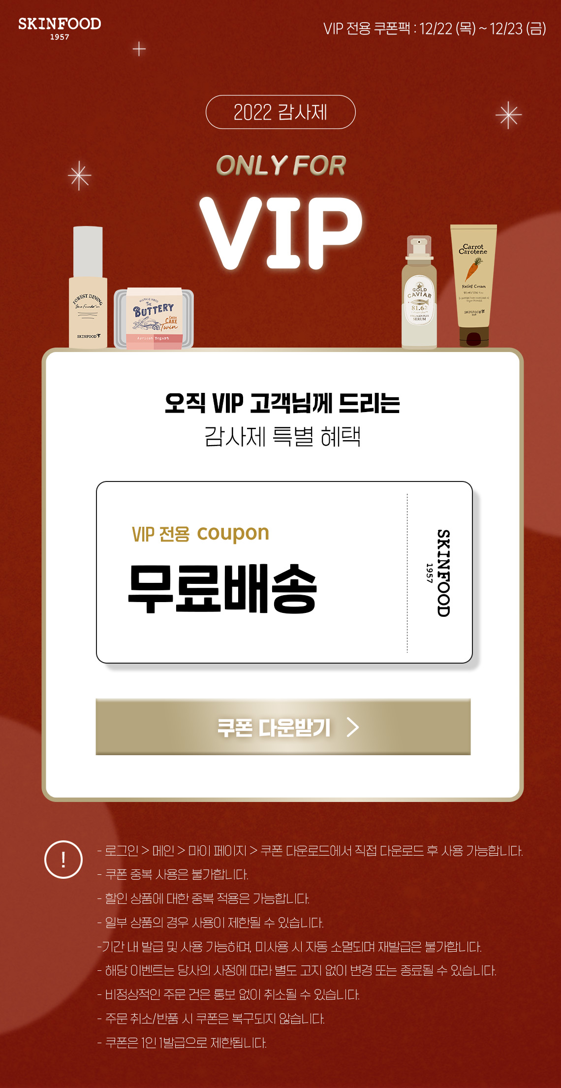 ★ONLY for VIP★ 무료배송 쿠폰