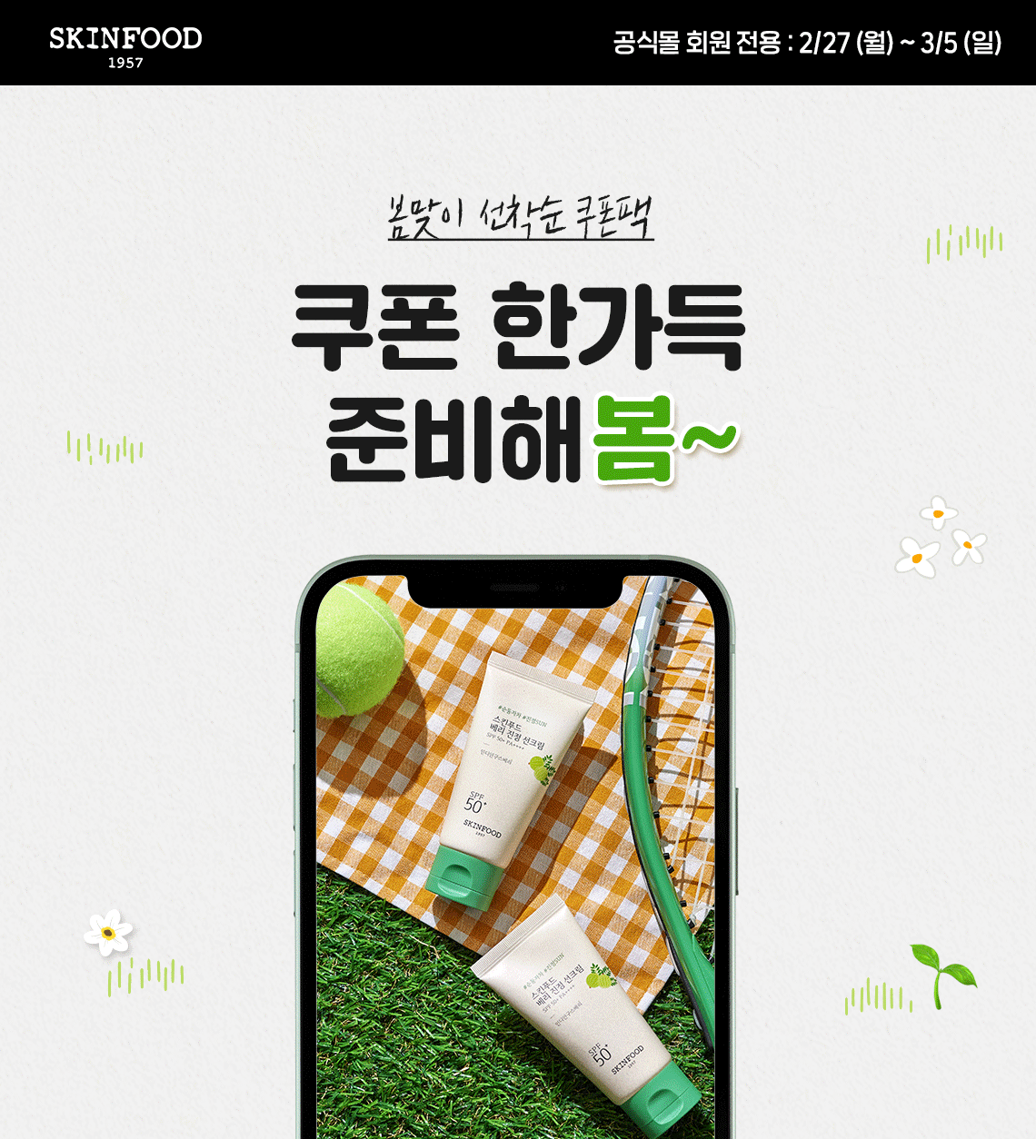 뛰세요! 선착순 쿠폰 발급 중