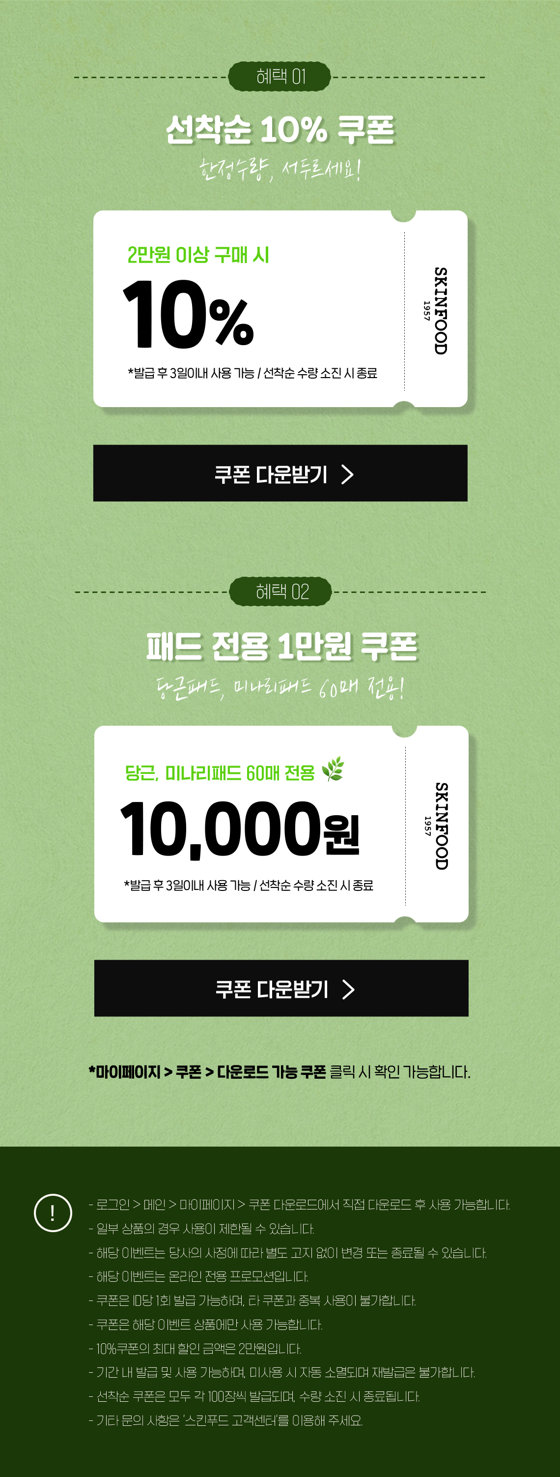 뛰세요! 선착순 쿠폰 발급 중