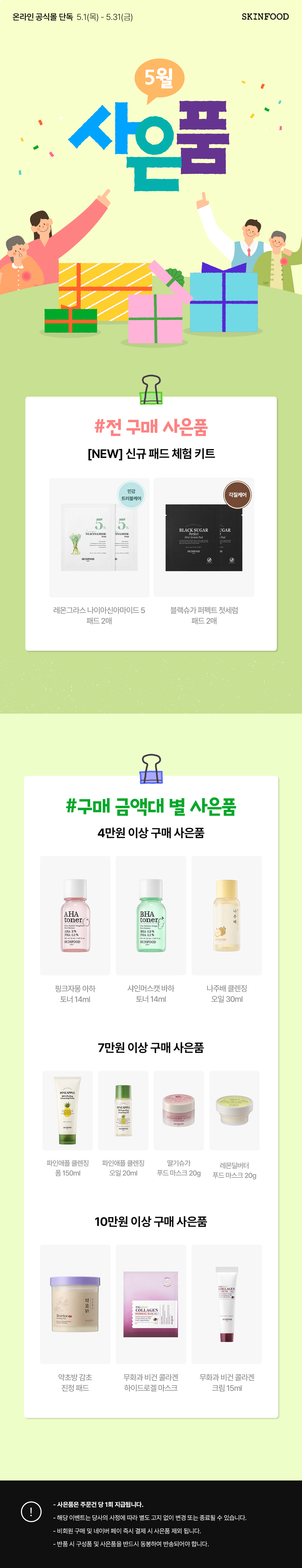 5월사은품