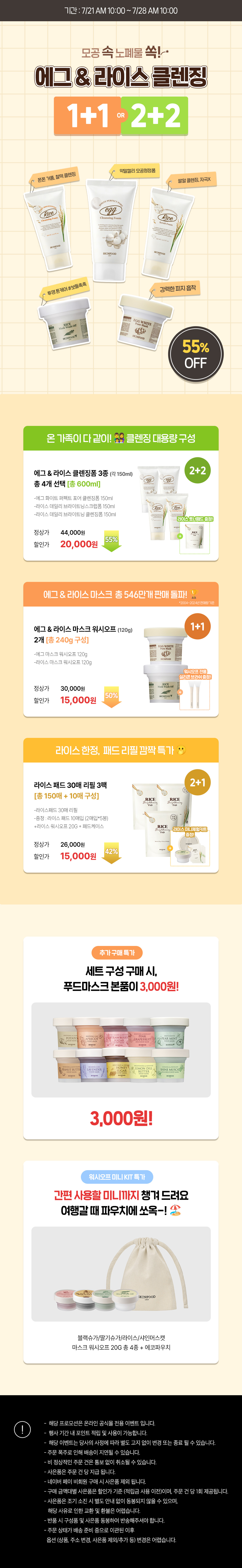 에그&라이스기획전
