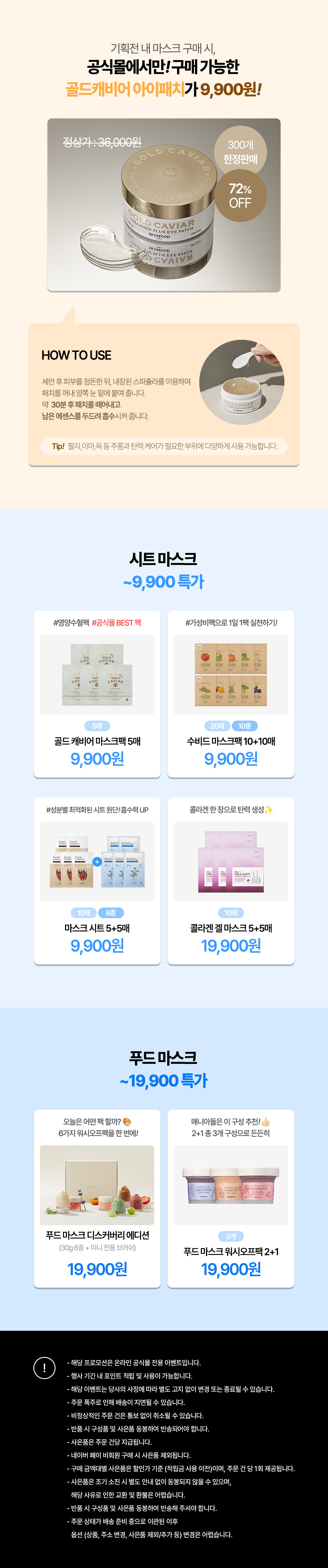 마스크팩99특가