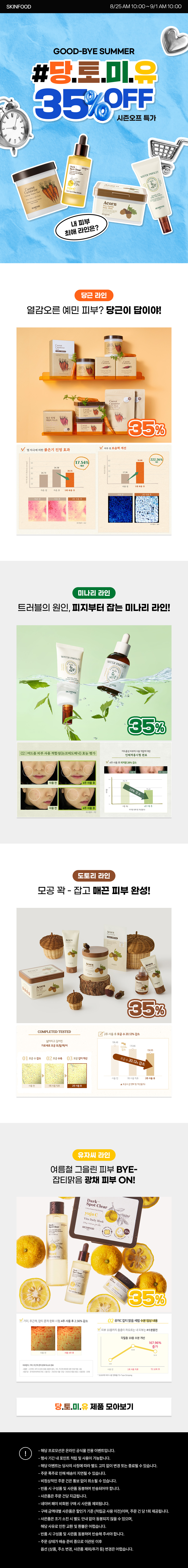 당토미유
