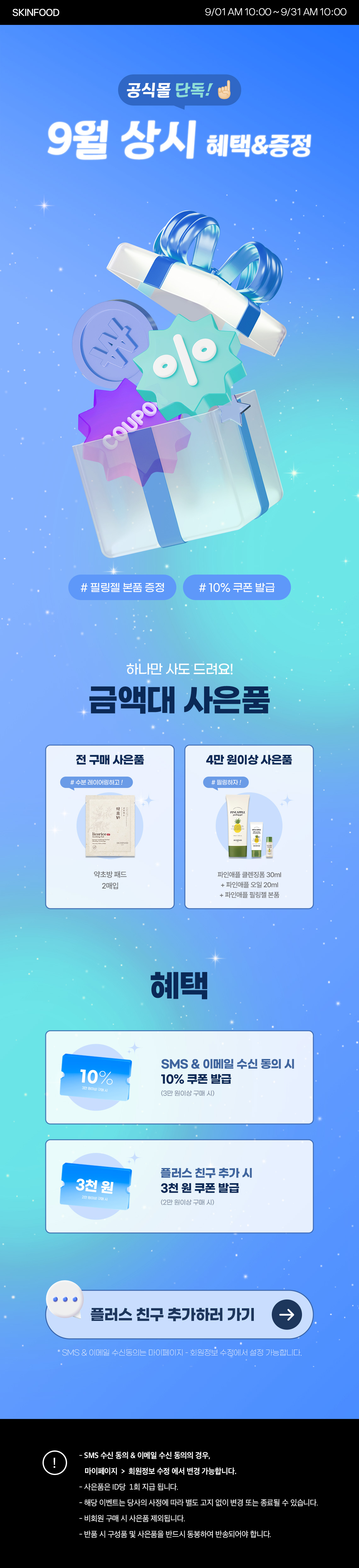 9월상시혜택