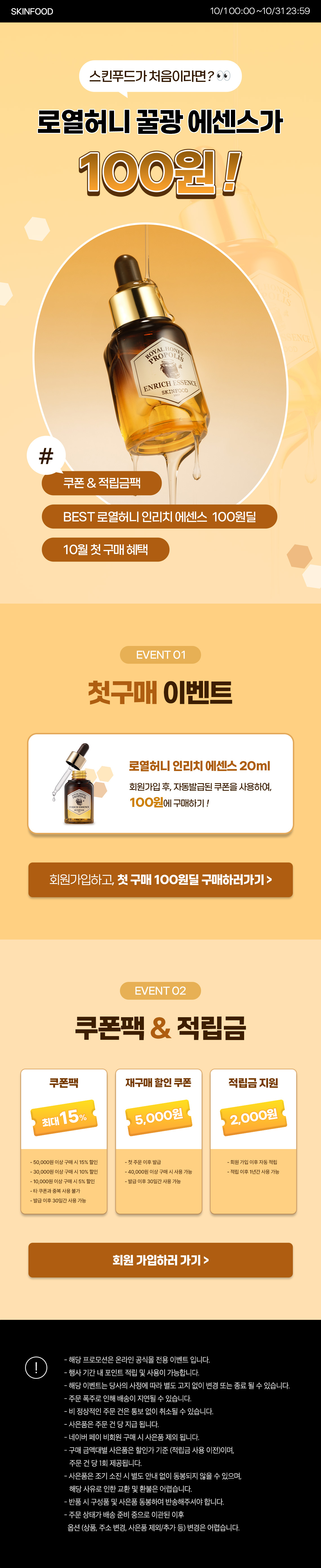 10월첫구매혜택