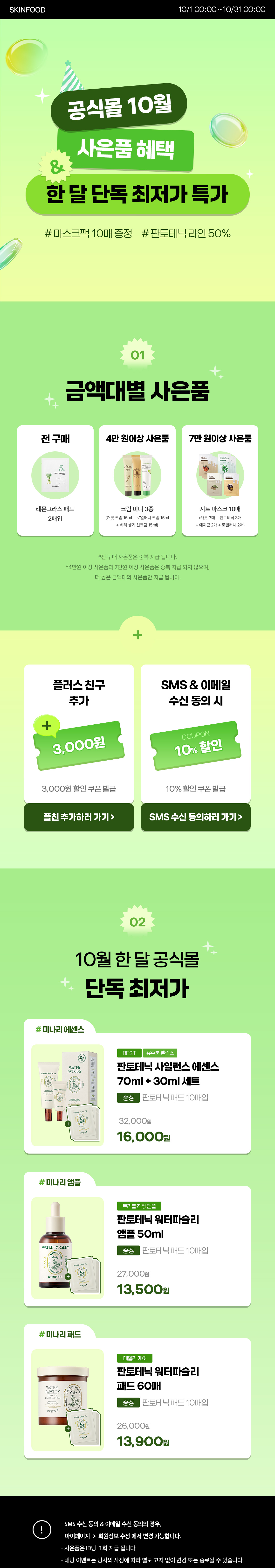 10월상시혜택