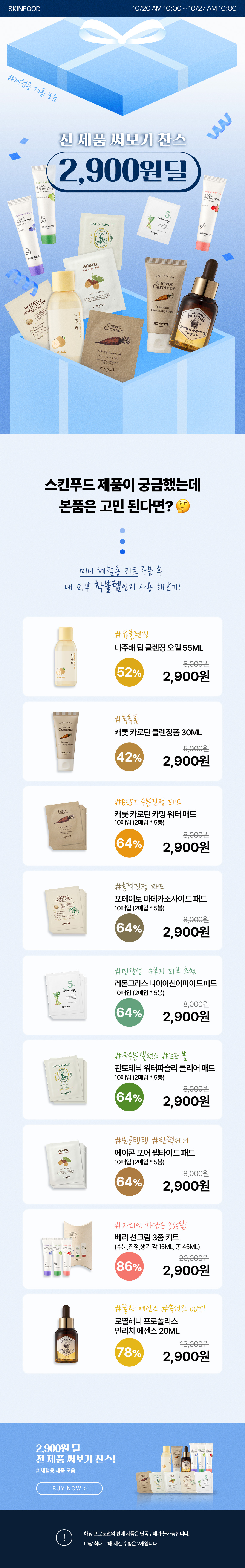 2900원 딜