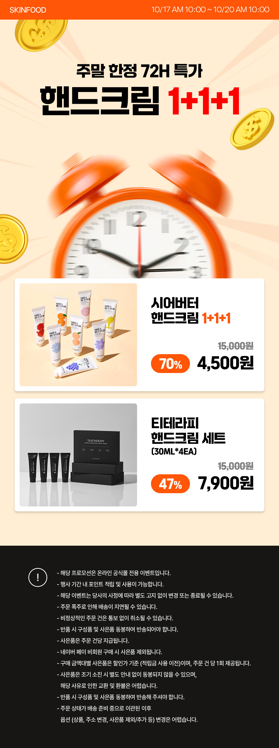 주말특가