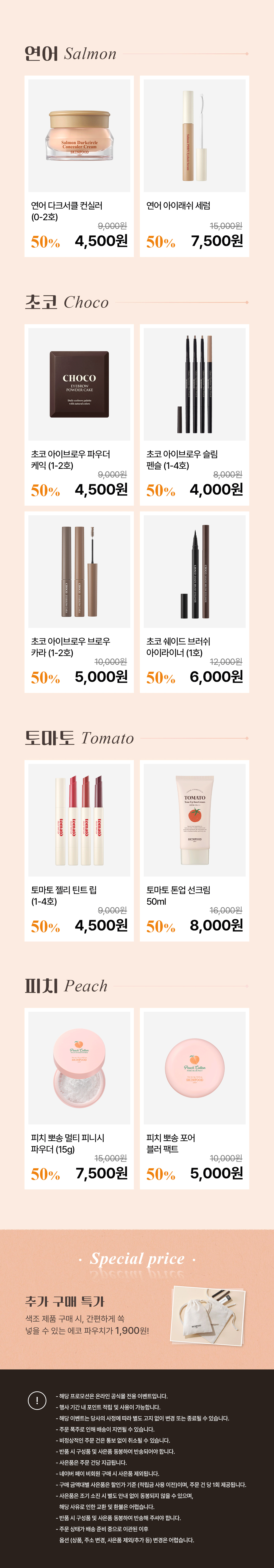 색조 반값