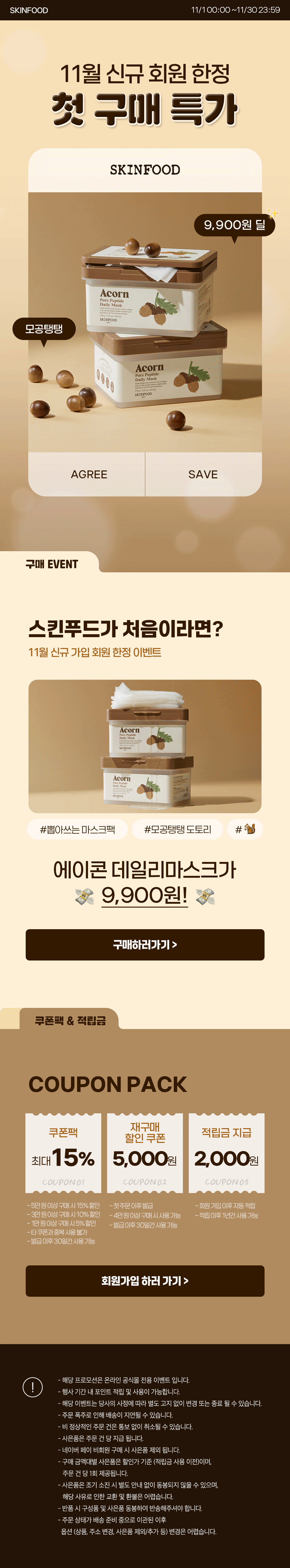 11월첫구매혜택