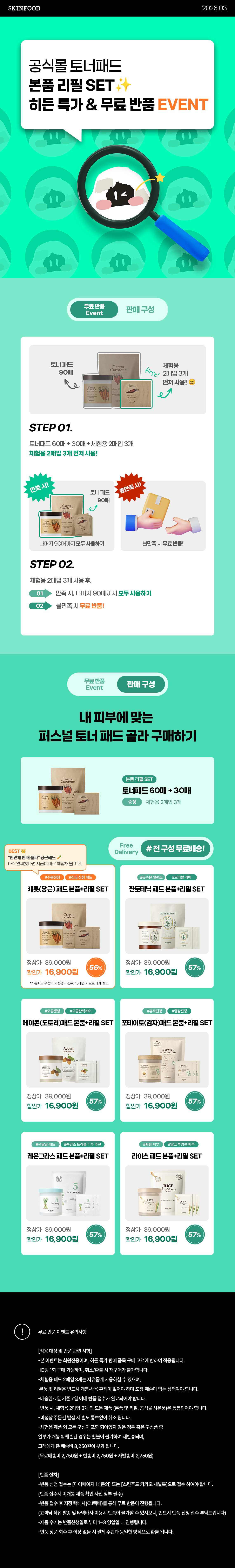 자사몰히든프로모션