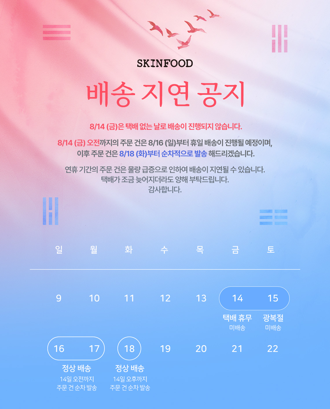 배송안내