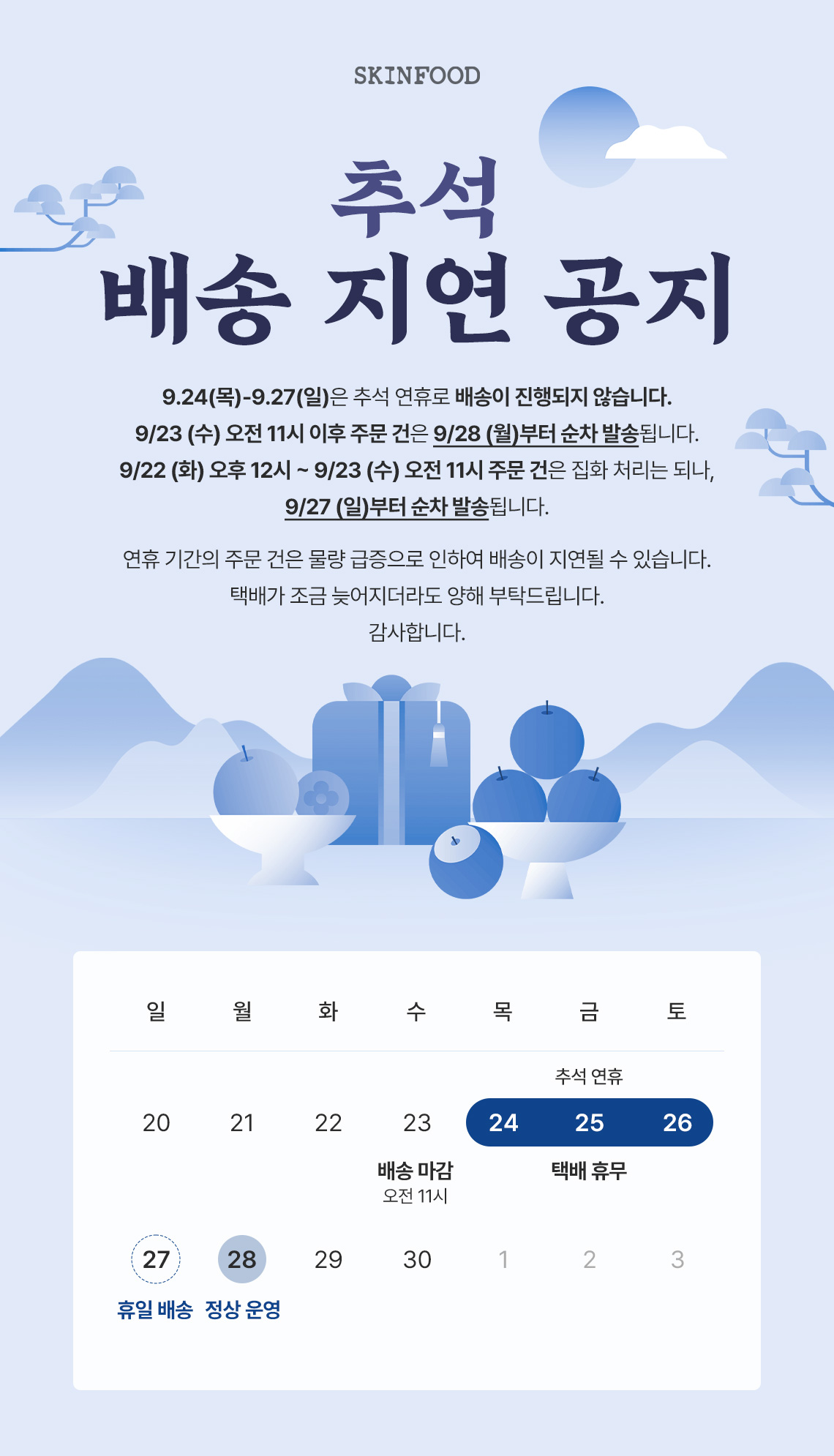 배송안내
