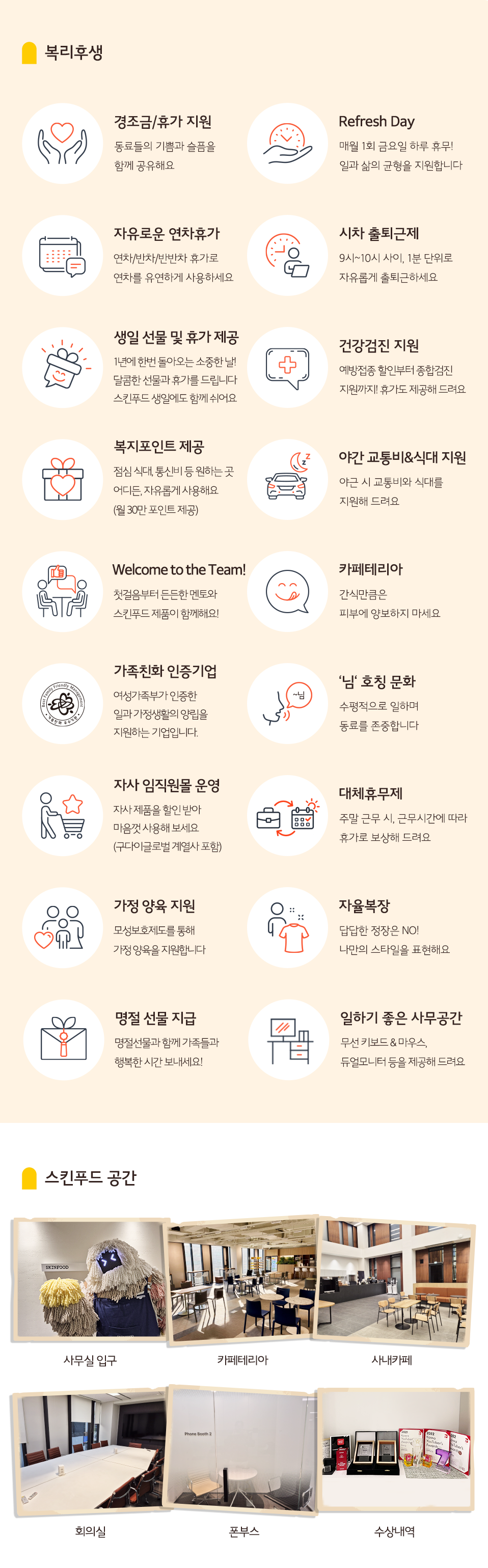 복리후생