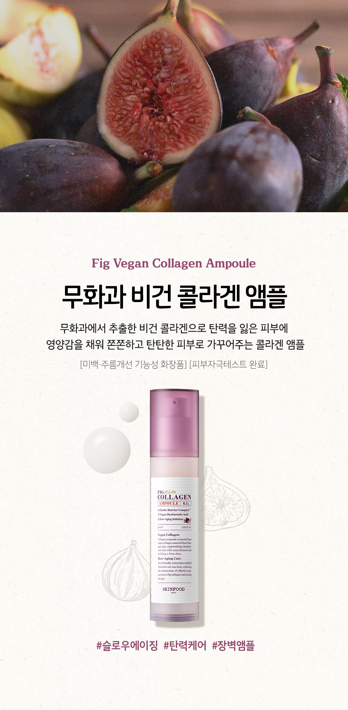 FIG VEGAN COLLAGEN AMPOULE