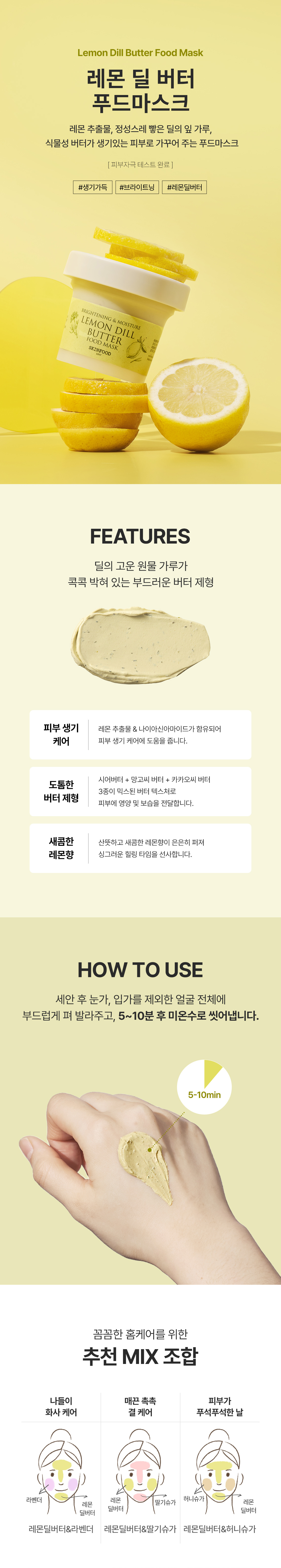 레몬딜버터푸드마스크