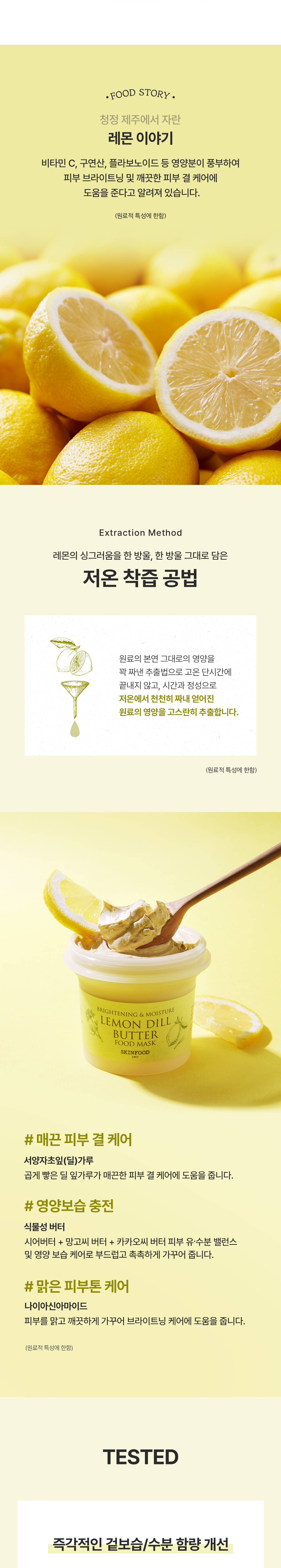레몬딜버터푸드마스크